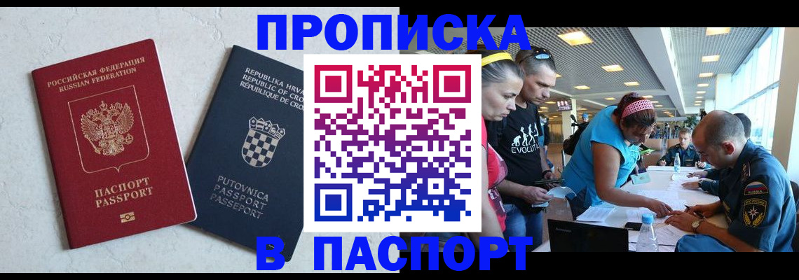 прописка ребенка в Реутове