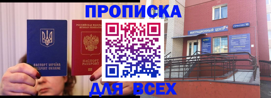 прописка штамп в Реутове
